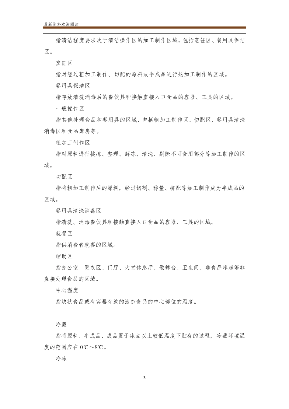 2020餐饮服务食品安全操作规范_第3页