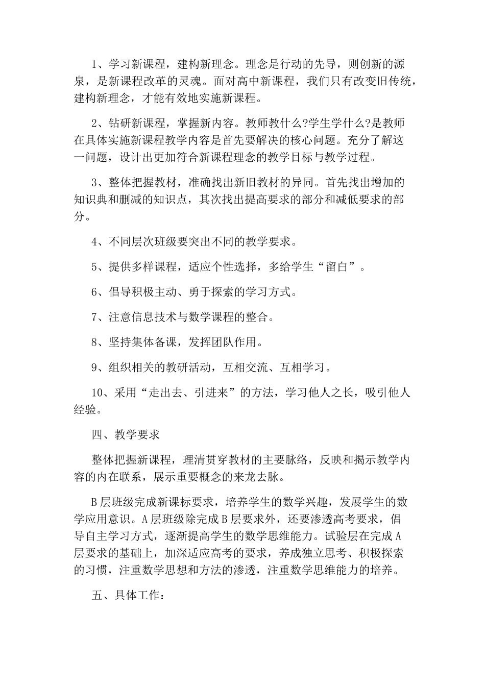 2020高一数学备课组工作计划_第2页