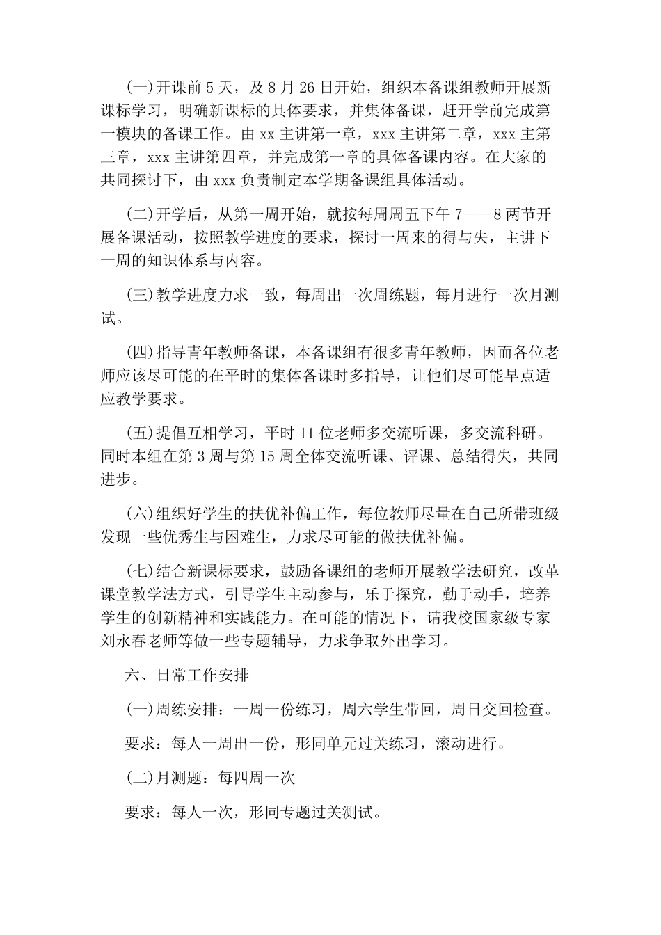 2020高一数学备课组工作计划_第3页