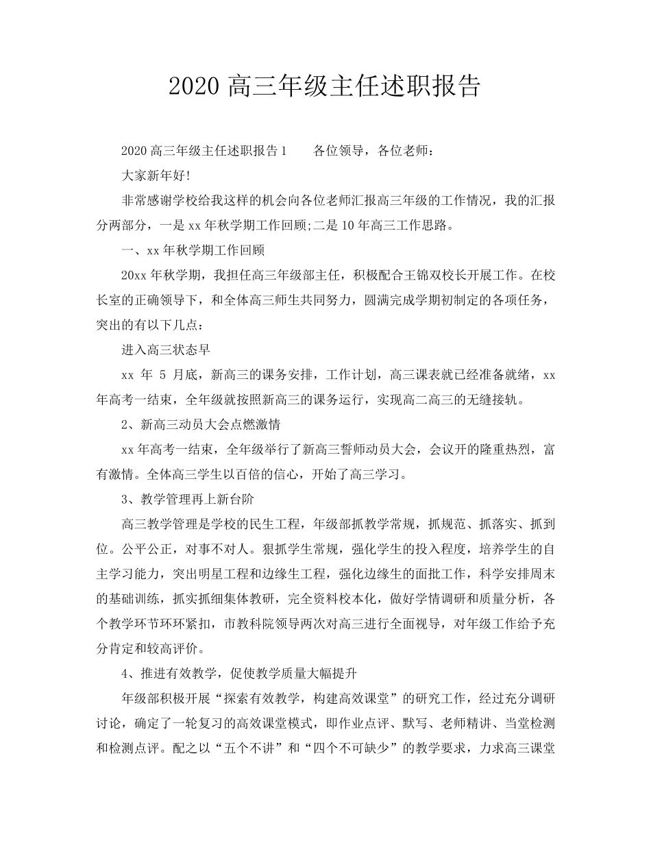 2020高三年级主任述职报告_第1页
