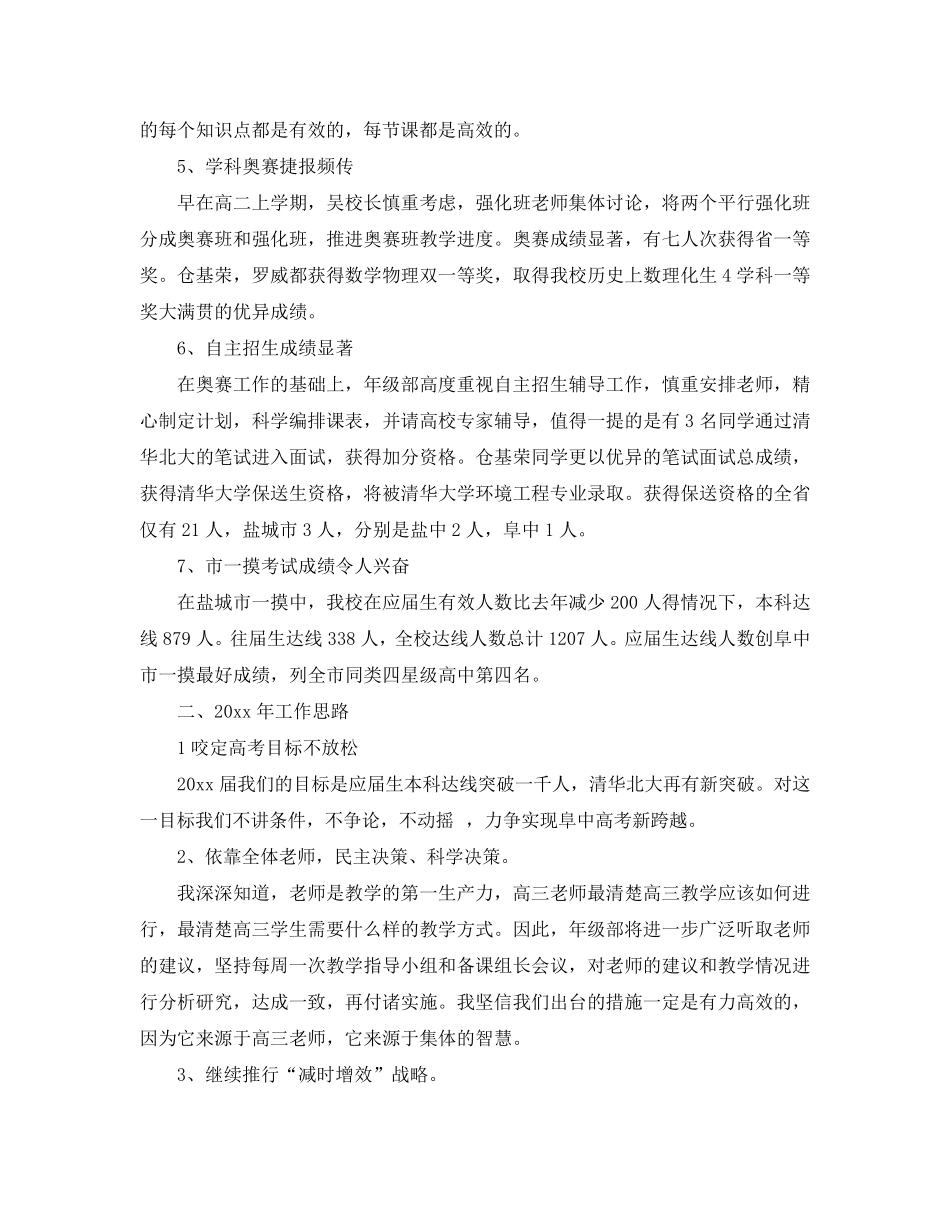2020高三年级主任述职报告_第2页