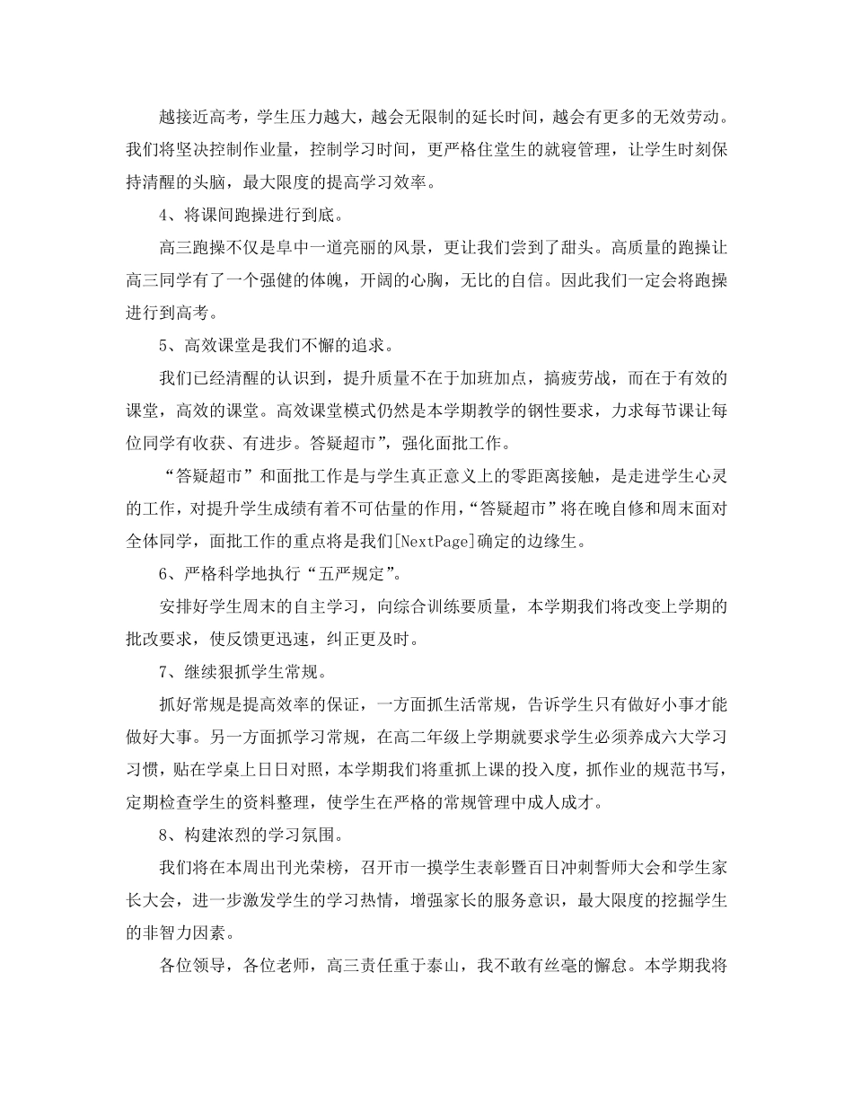 2020高三年级主任述职报告_第3页