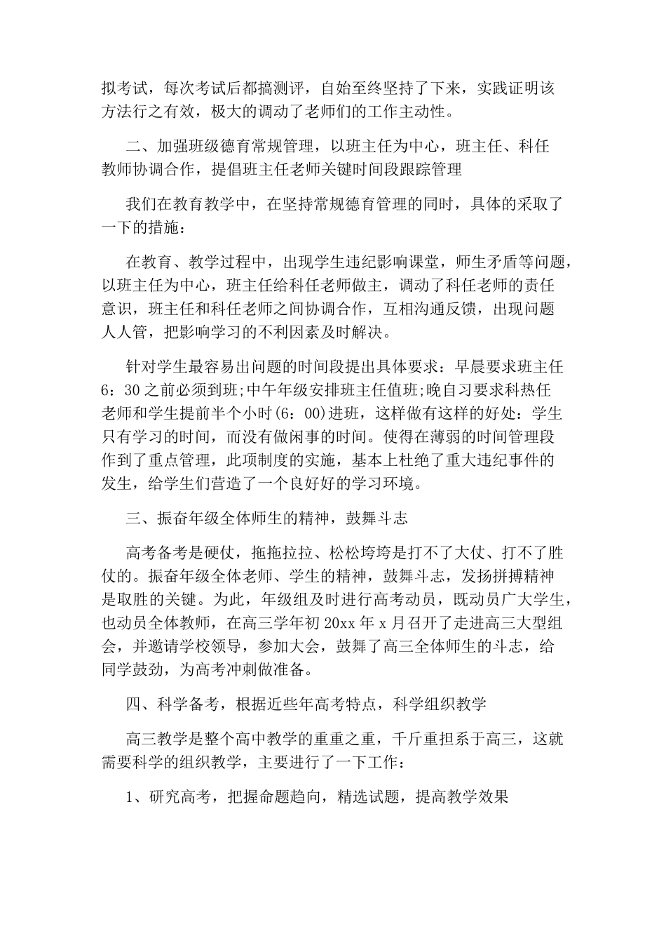 2020高三年级工作总结_第2页