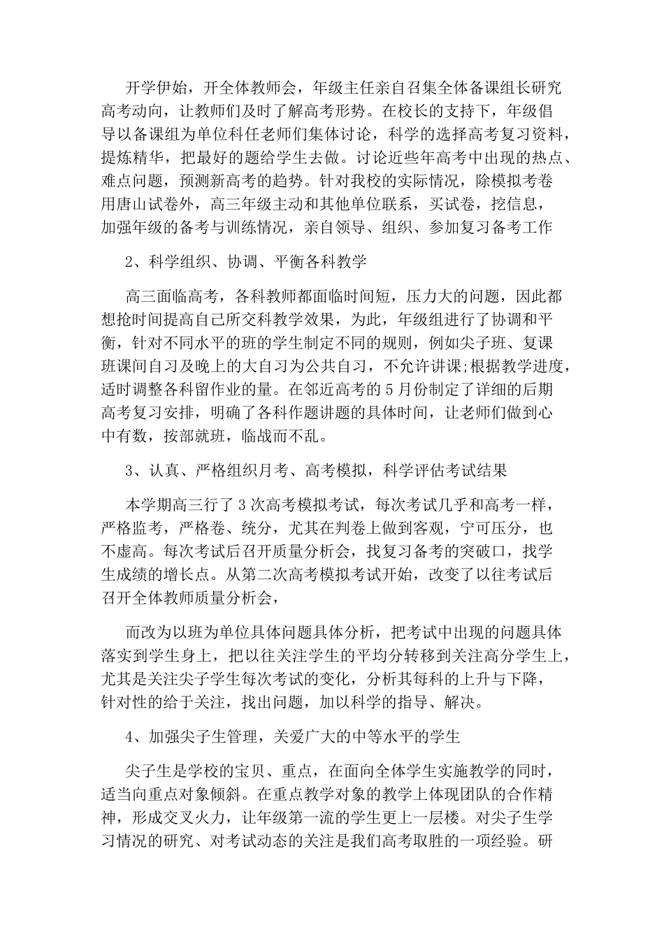 2020高三年级工作总结_第3页