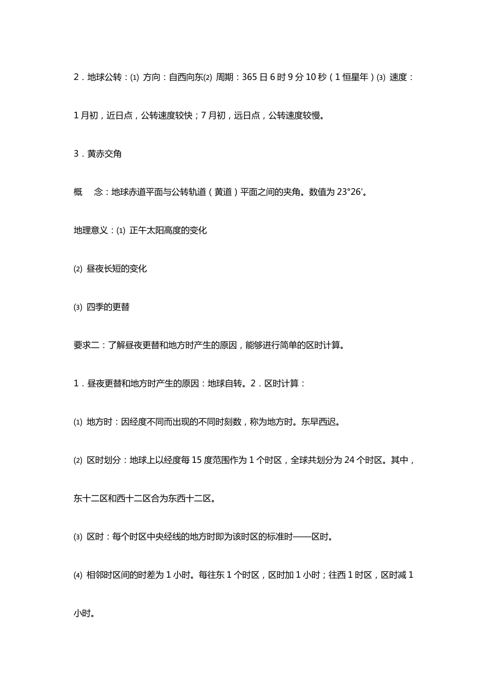 2020高中地理学业水平合格考知识点_第3页