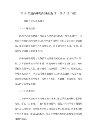 2020高中地理课程标准(2017修订版)