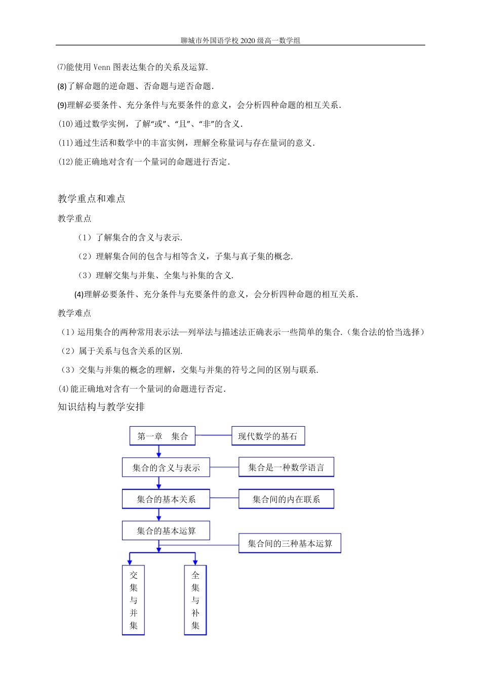 2020高中数学必修第一册教材分析_第2页