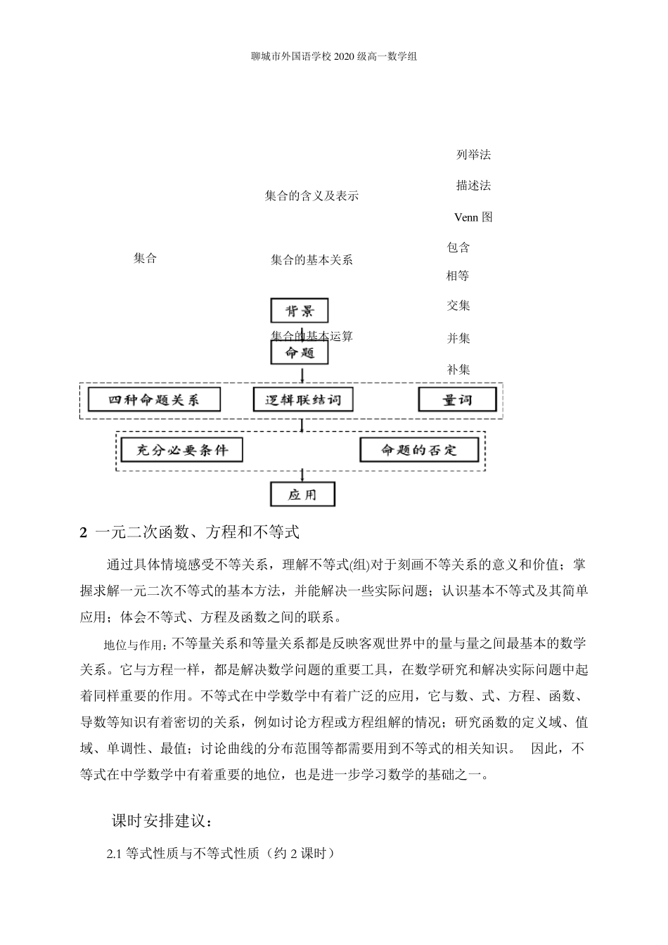 2020高中数学必修第一册教材分析_第3页