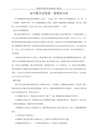 2020高中数学必修第一册教材分析