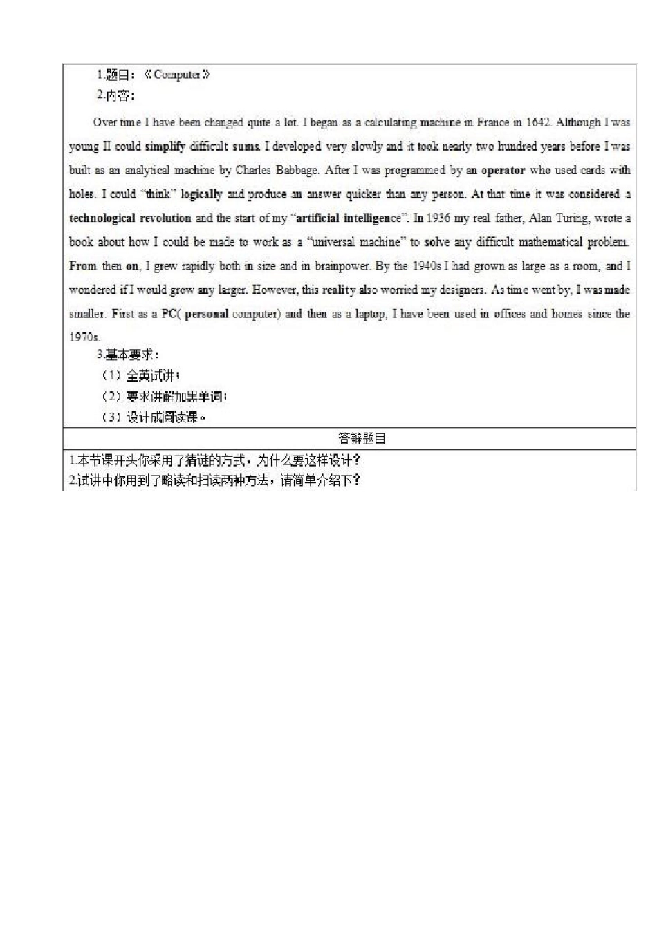 2020高中英语教师资格证面试真题_第1页