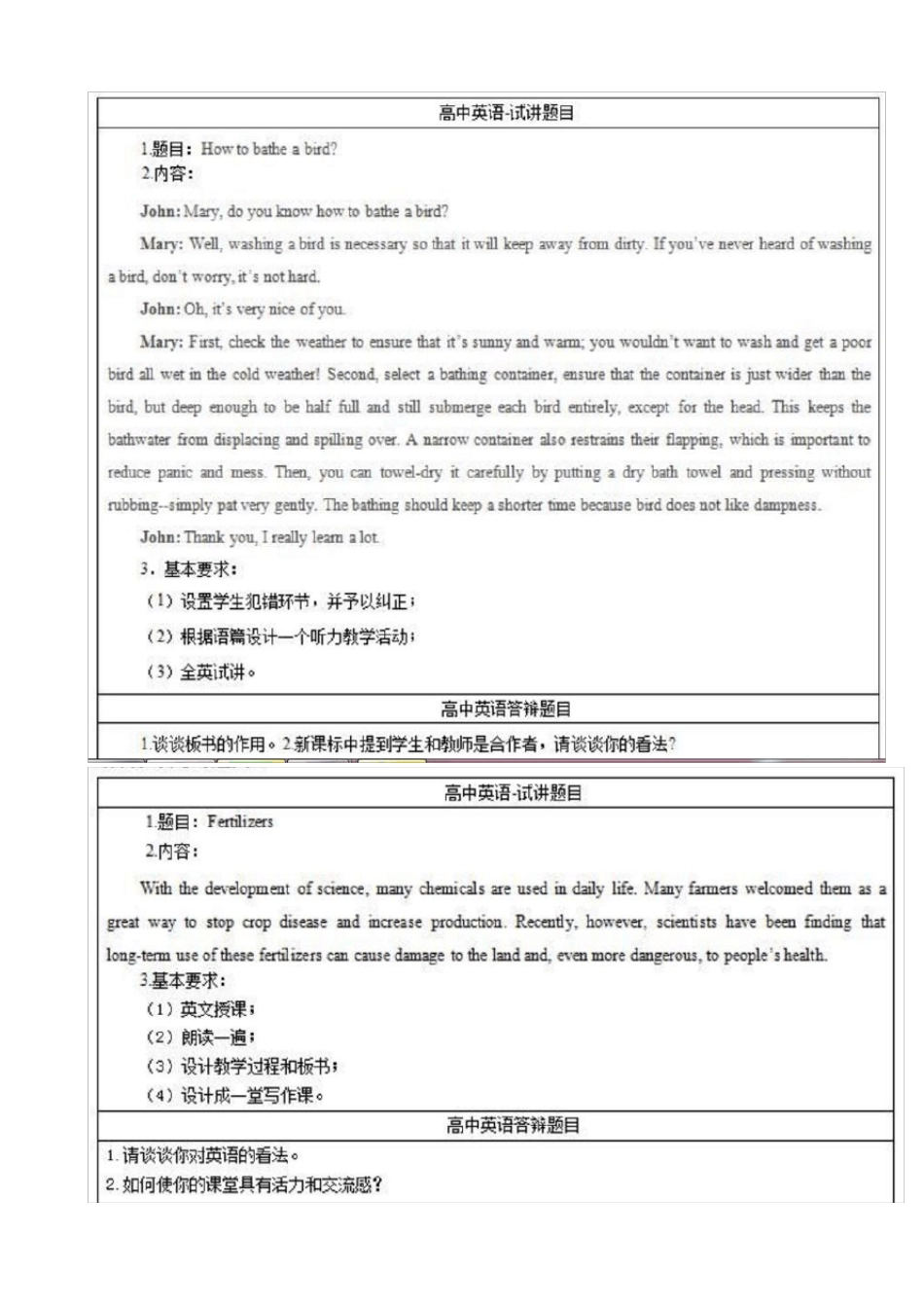 2020高中英语教师资格证面试真题_第3页