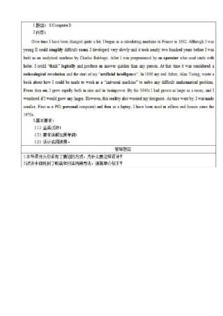 2020高中英语教师资格证面试真题