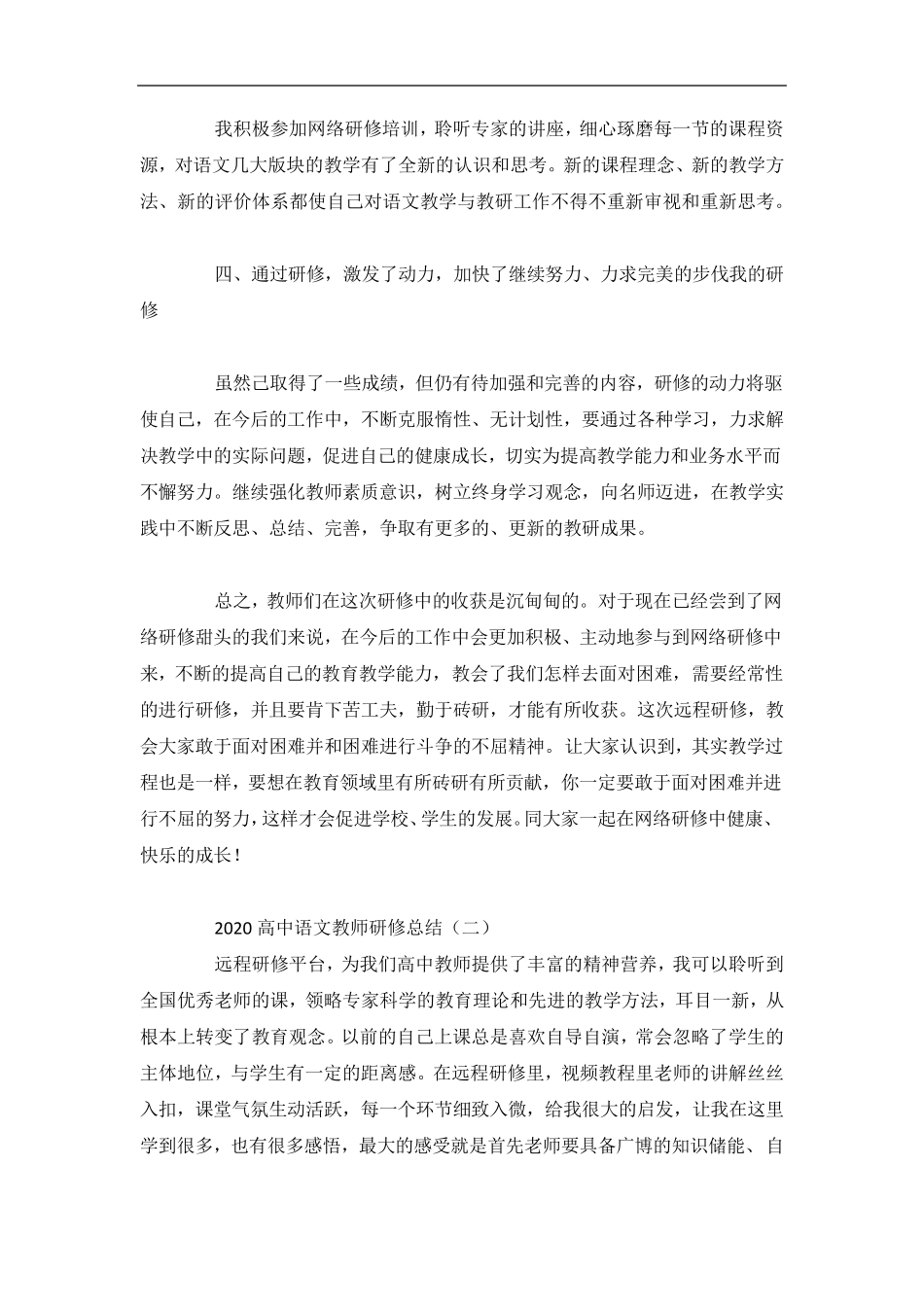 2020高中语文教师研修总结5篇_第2页
