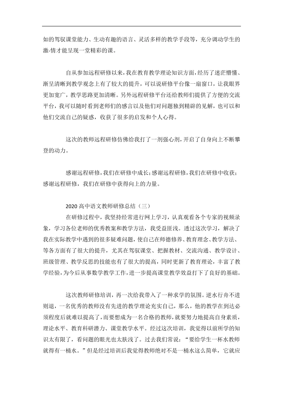 2020高中语文教师研修总结5篇_第3页