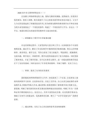 2020高中语文教师研修总结5篇