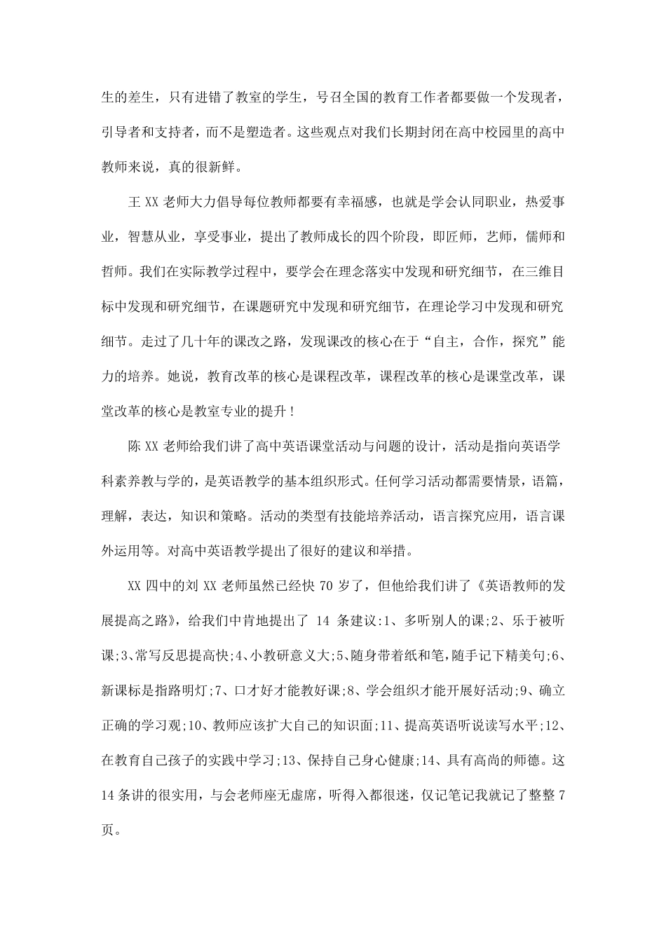 2020高中语文新课改培训心得体会5篇_第3页