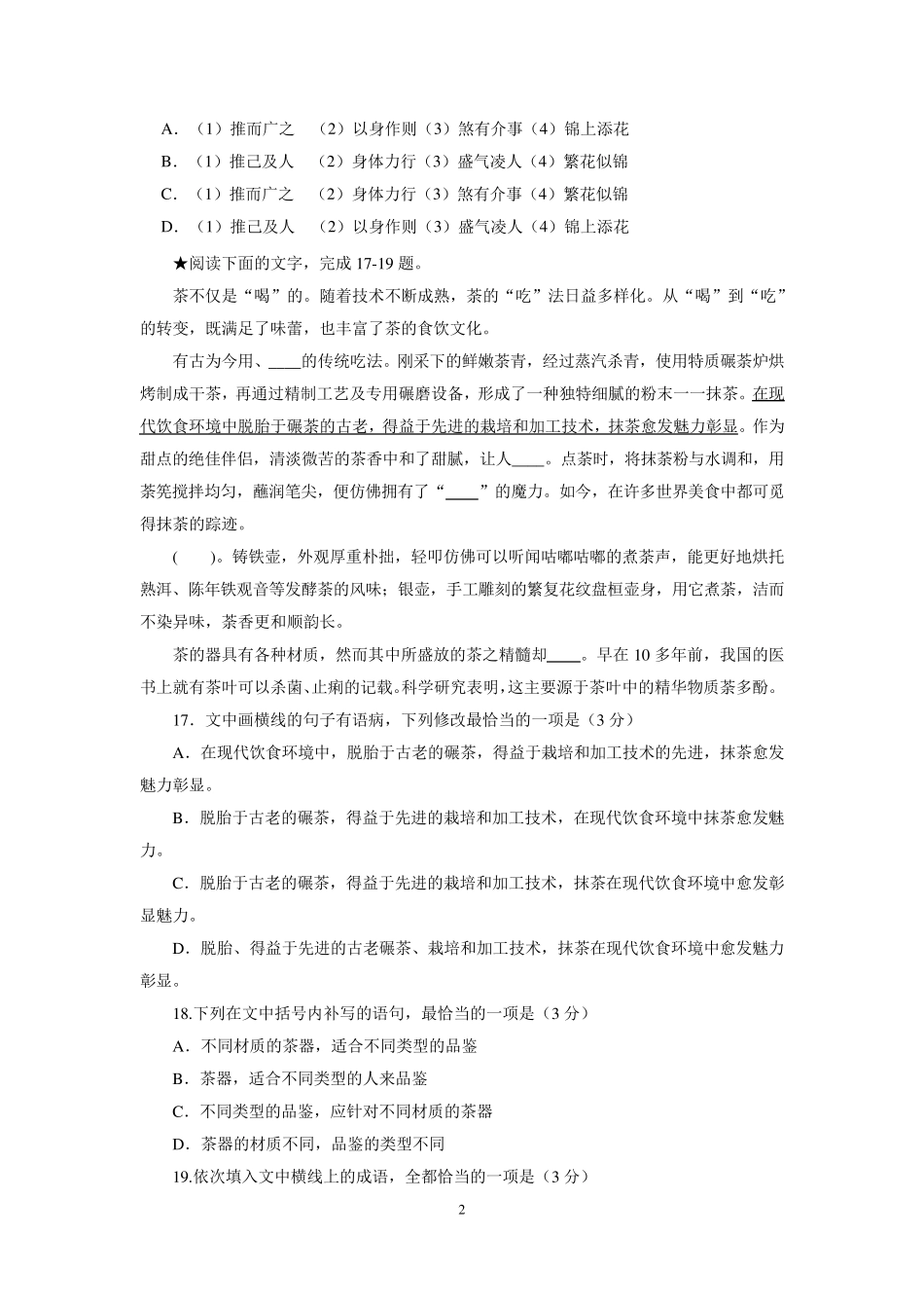 2020高中语文语言文字运用专题训练(精校版附答案)语段综合附答案_第2页