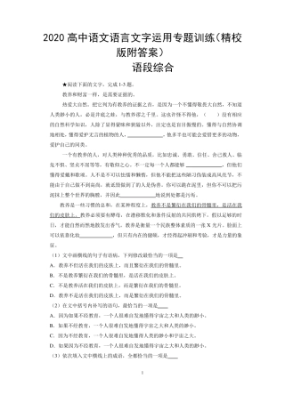2020高中语文语言文字运用专题训练(精校版附答案)语段综合附答案