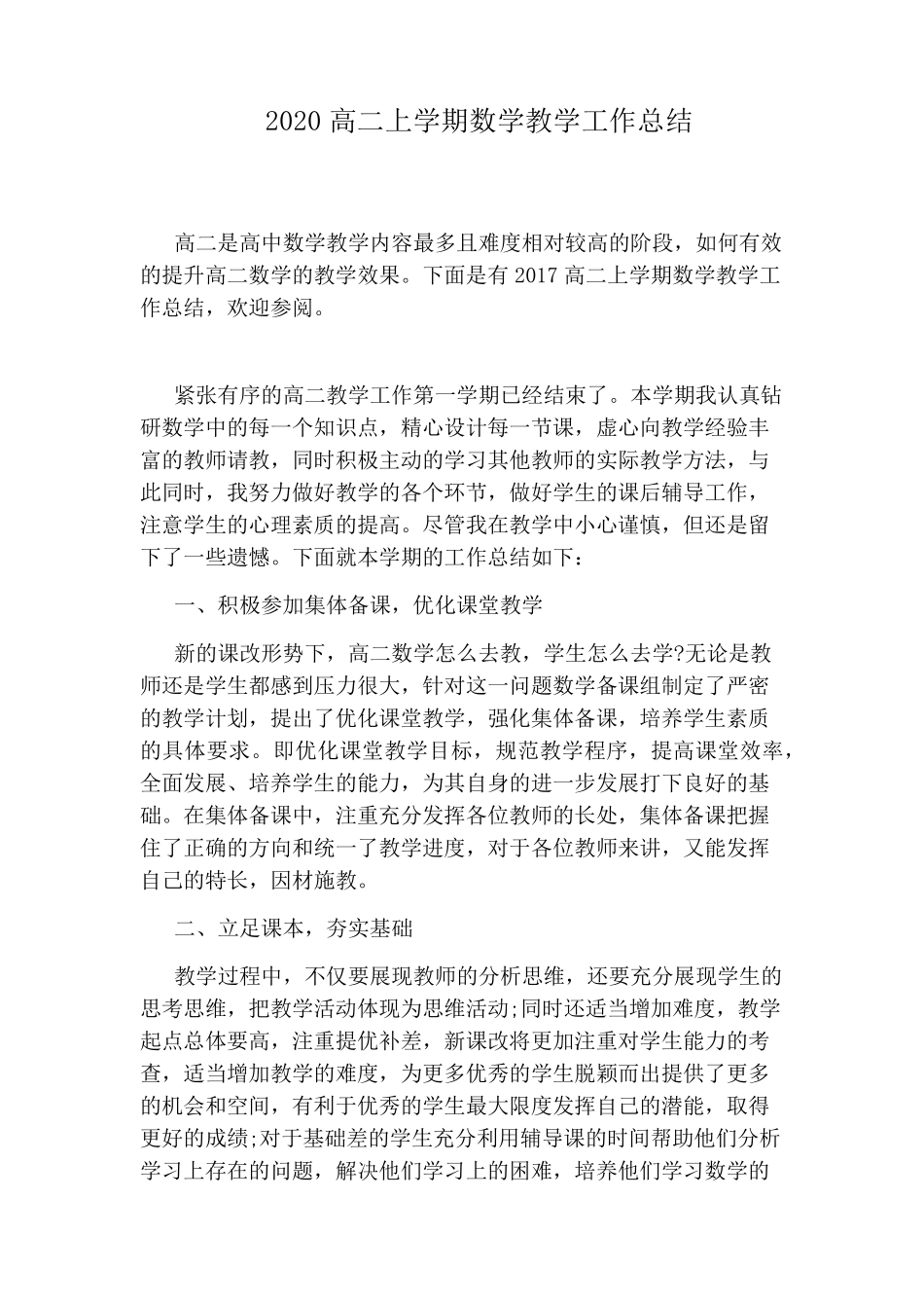 2020高二上学期数学教学工作总结_第1页