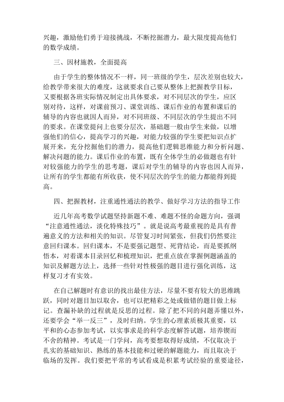 2020高二上学期数学教学工作总结_第2页