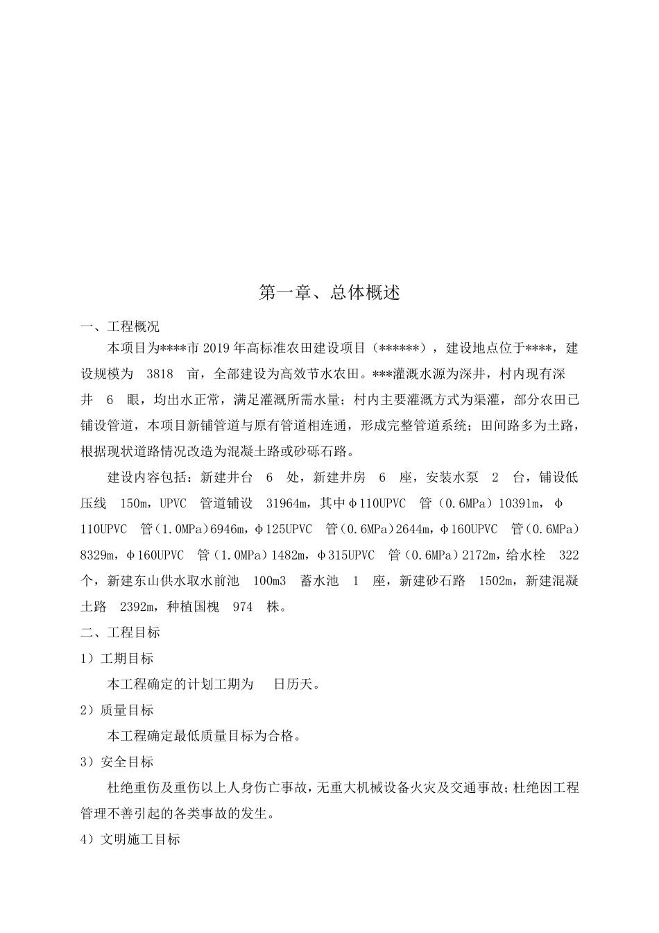2020高标准农田建设项目施工组织设计_第3页