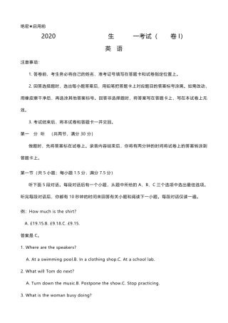 2020高考(全国1卷)英语试卷及答案