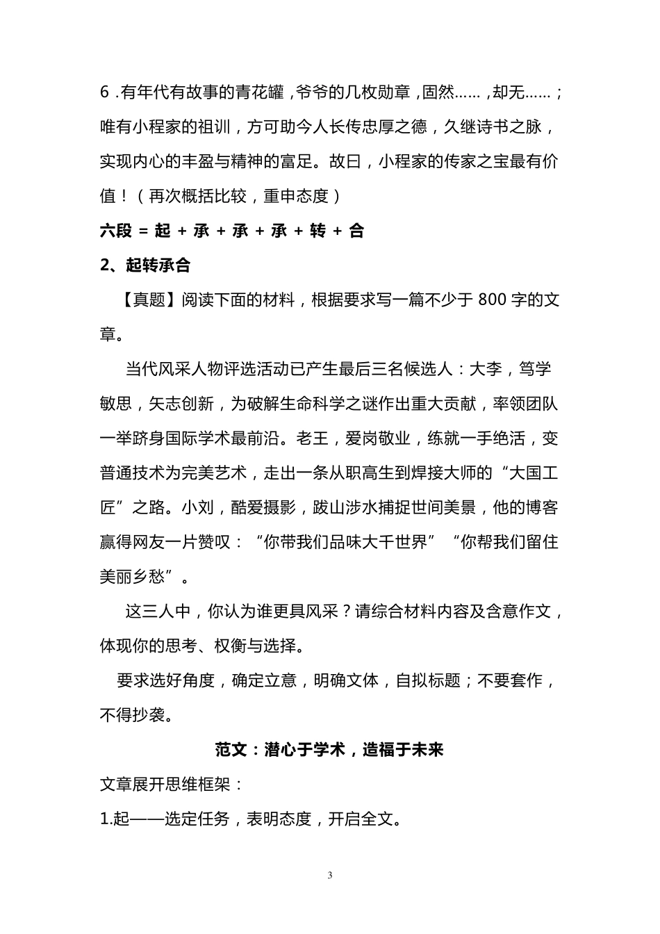 2020高考任务驱动型作文高分模式及范文_第3页