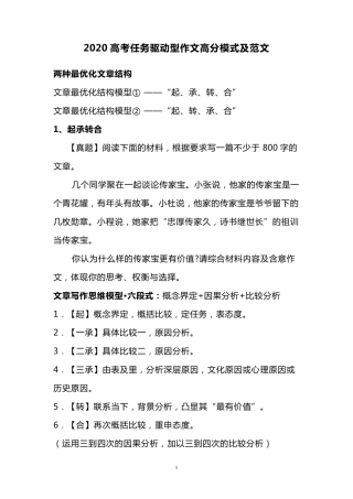 2020高考任务驱动型作文高分模式及范文