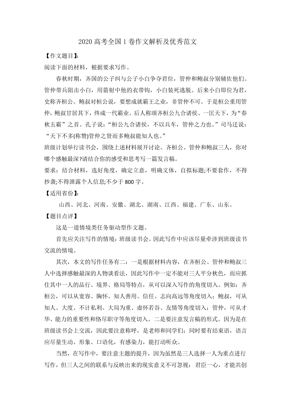 2020高考全国1卷作文解析及优秀范文_第1页