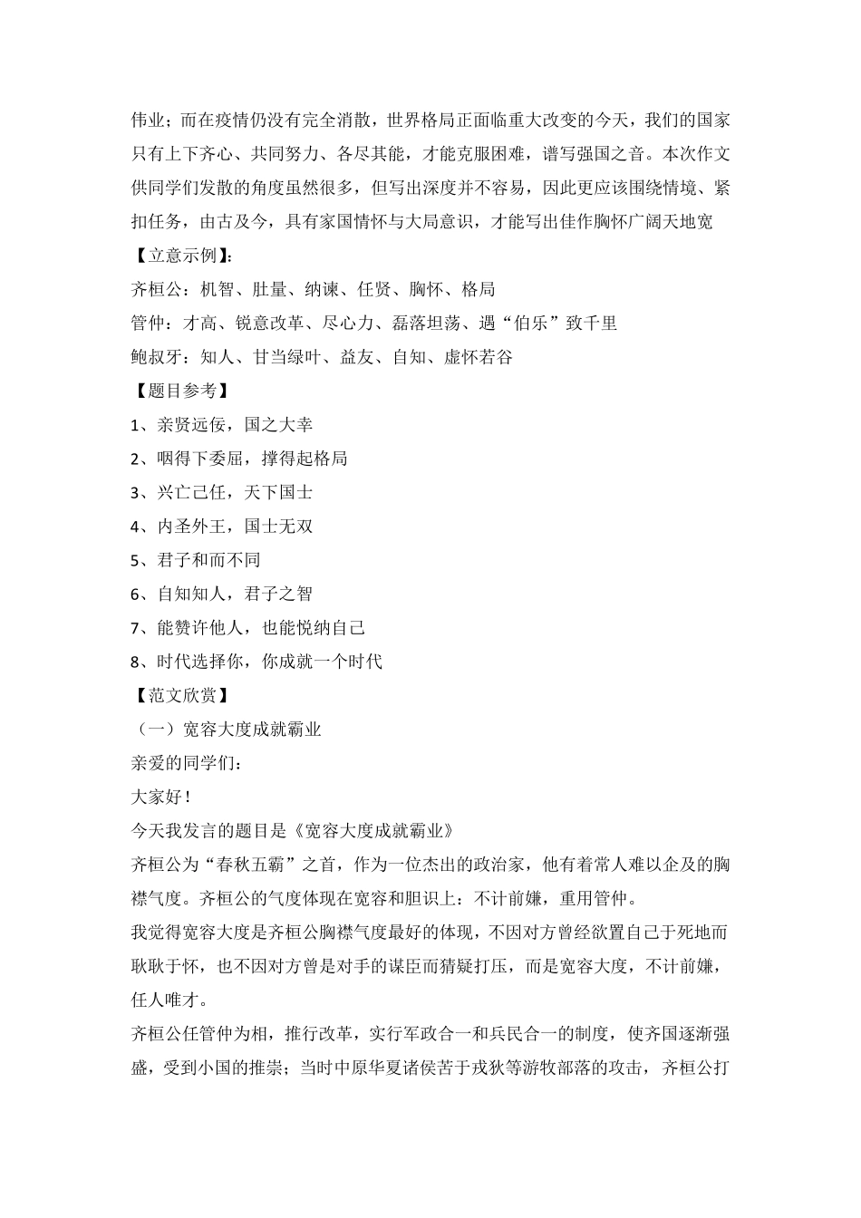 2020高考全国1卷作文解析及优秀范文_第2页