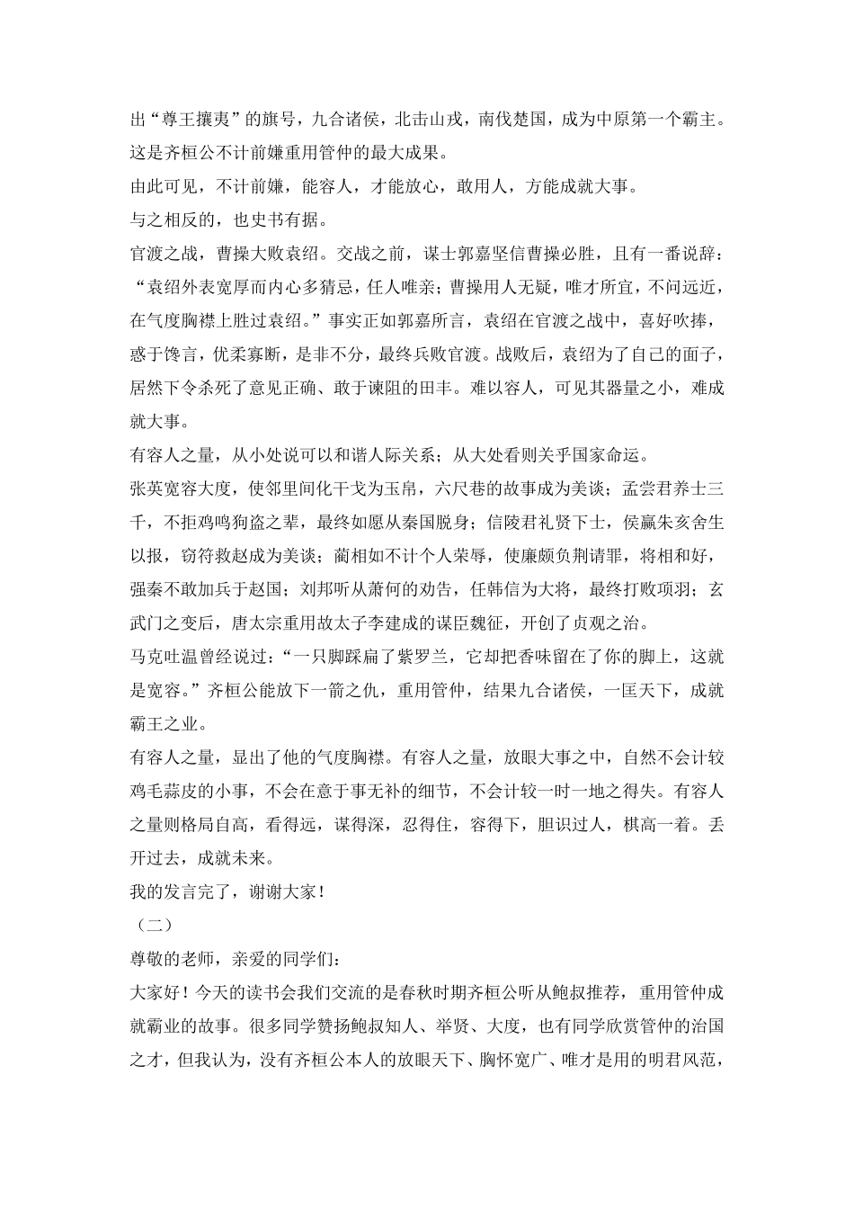 2020高考全国1卷作文解析及优秀范文_第3页