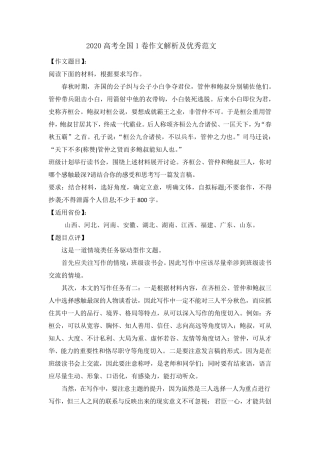 2020高考全国1卷作文解析及优秀范文