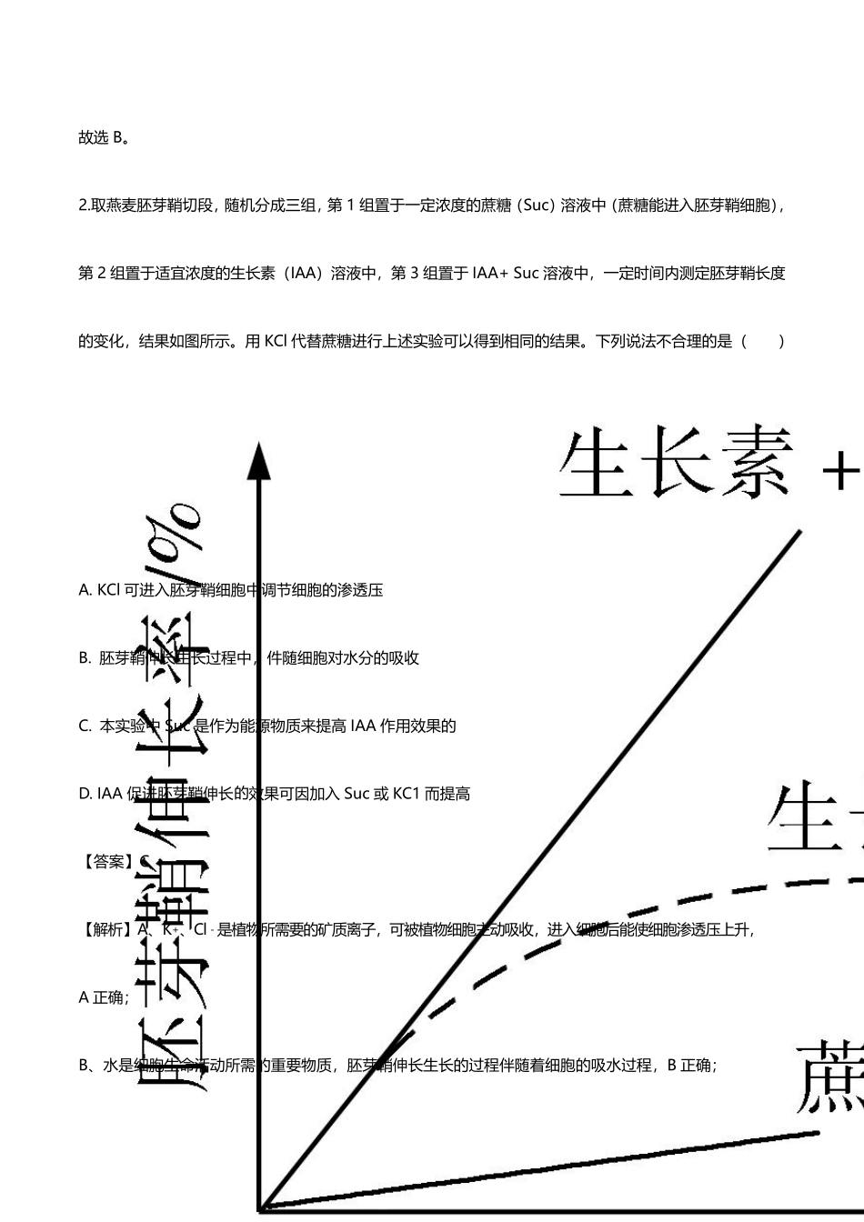 2020高考全国3卷理综生物试题答案解析_第2页