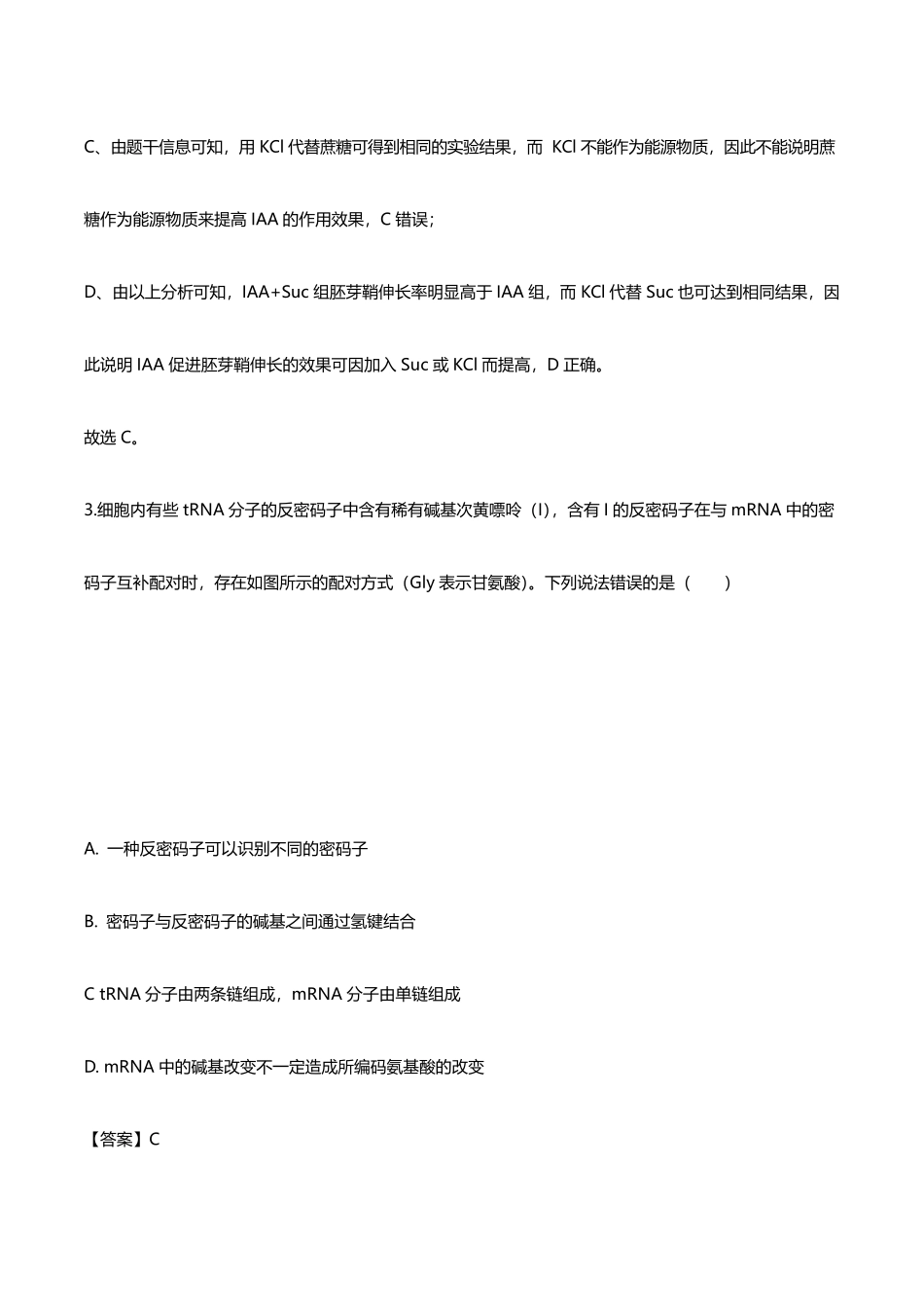 2020高考全国3卷理综生物试题答案解析_第3页