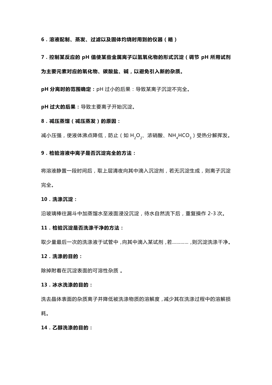 2020高考化学实验题答题技巧套路_第2页