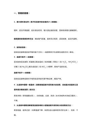 2020高考化学实验题答题技巧套路