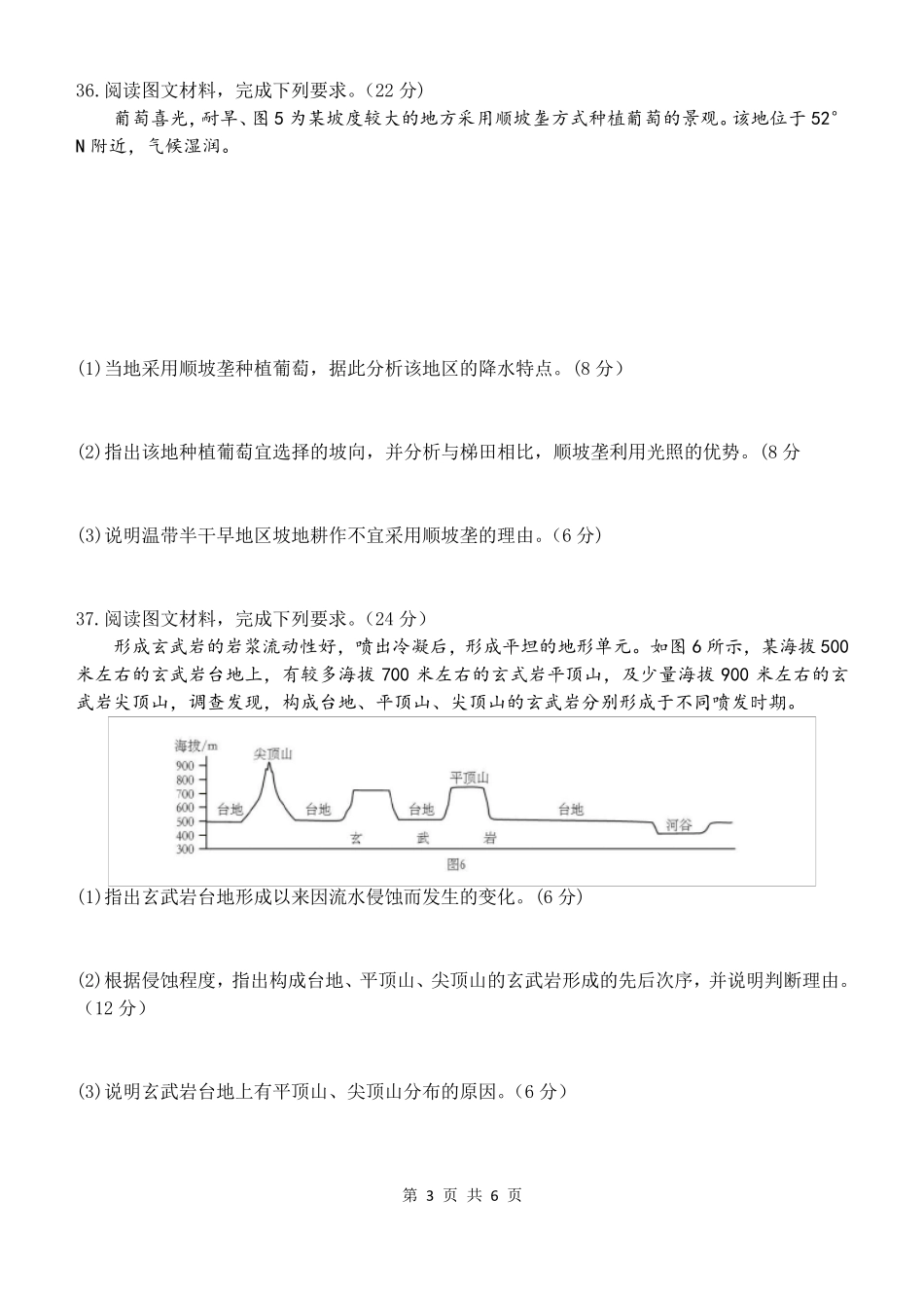 2020高考地理1卷及答案_第3页