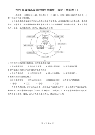 2020高考地理1卷及答案