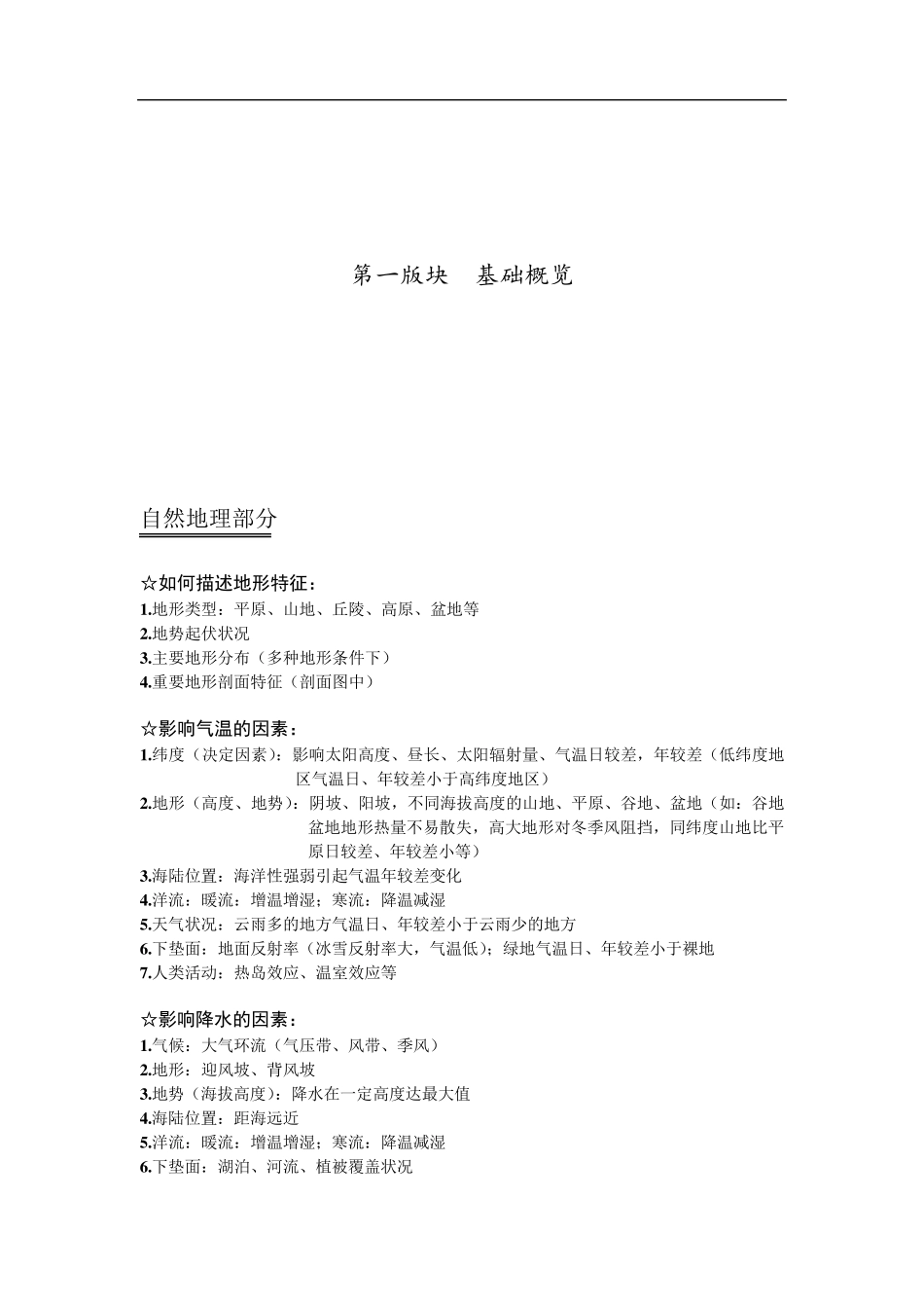 2020高考地理大题答题模板_第1页