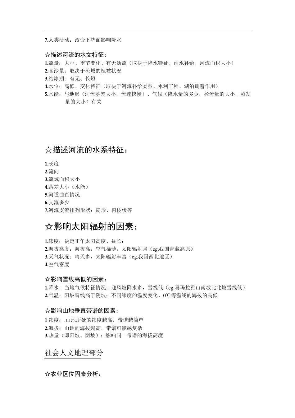 2020高考地理大题答题模板_第2页