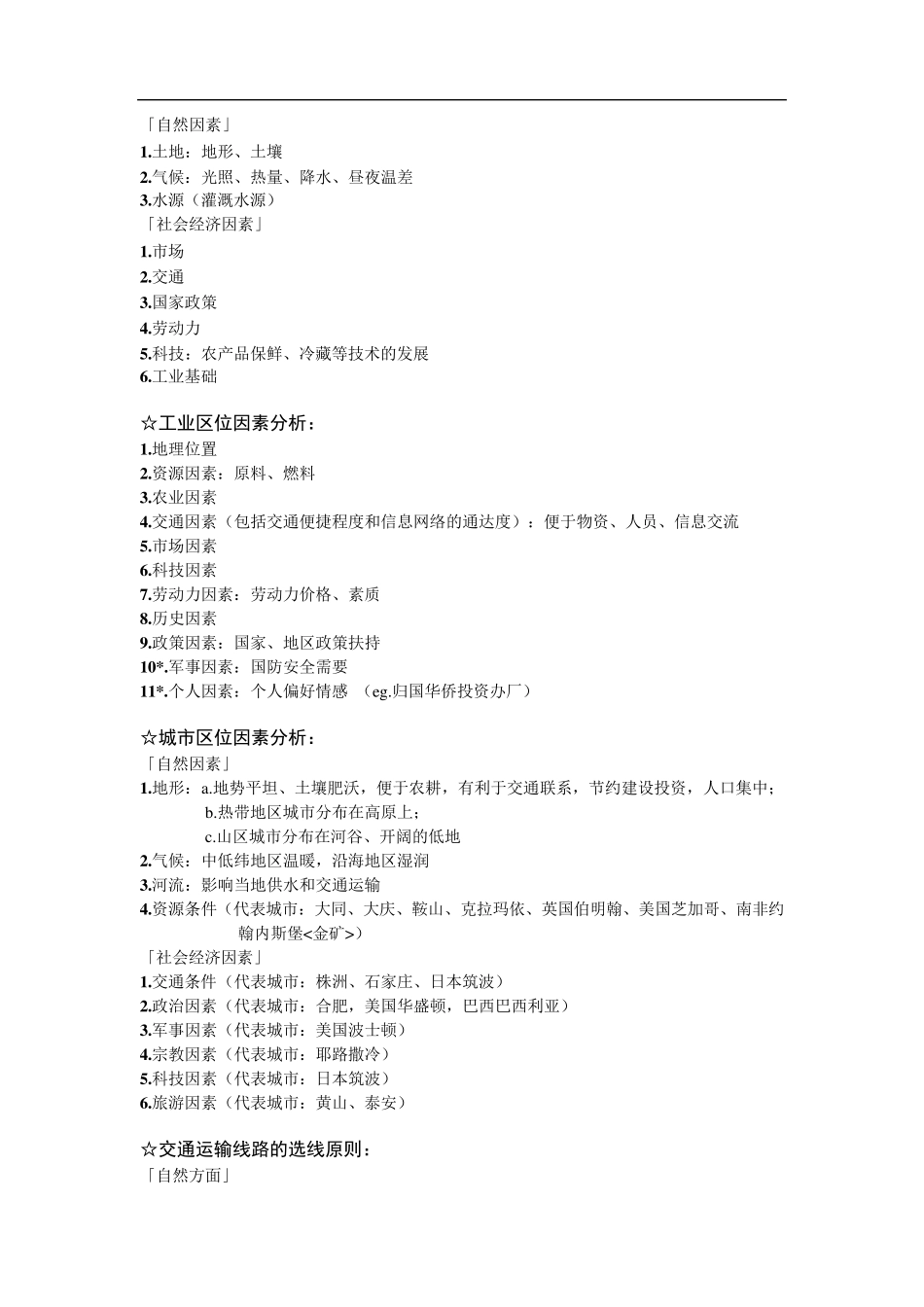 2020高考地理大题答题模板_第3页