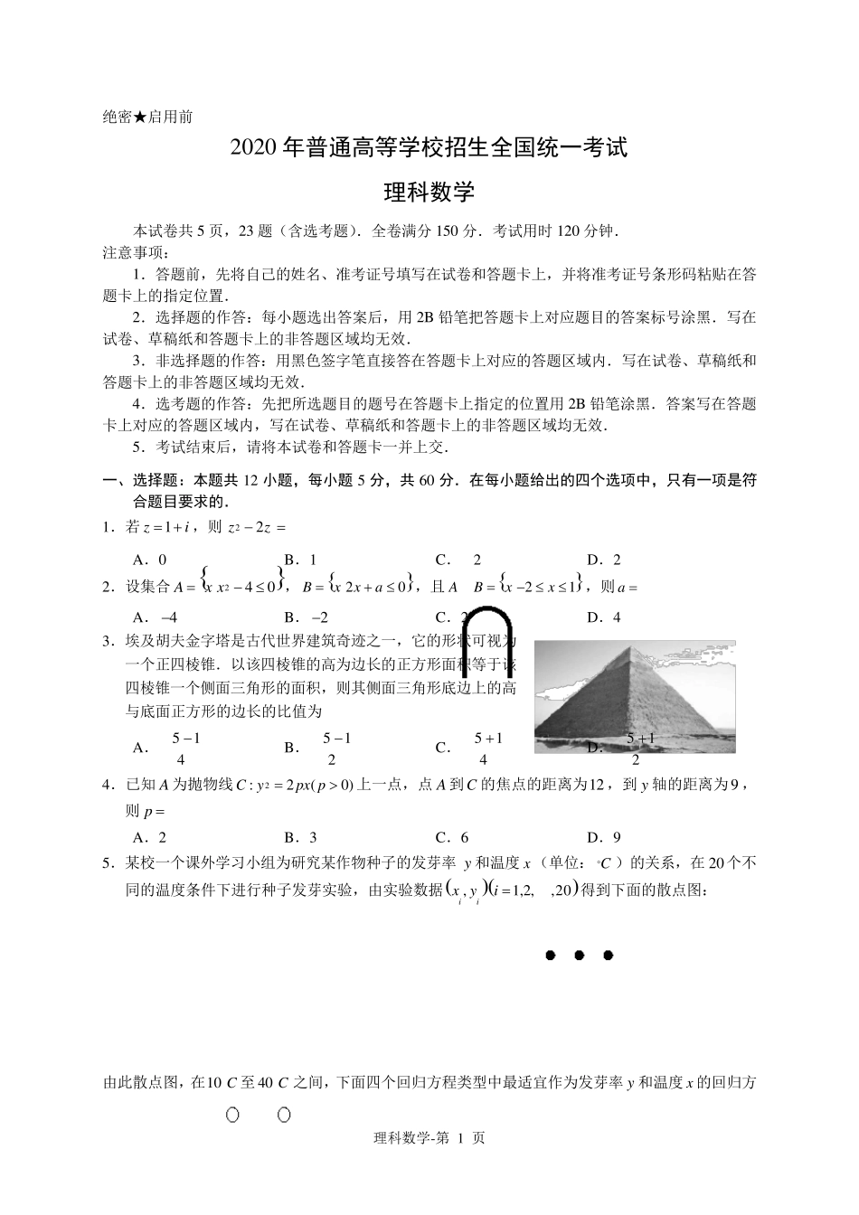 2020高考数学全国卷1卷试题及答案详解_第1页