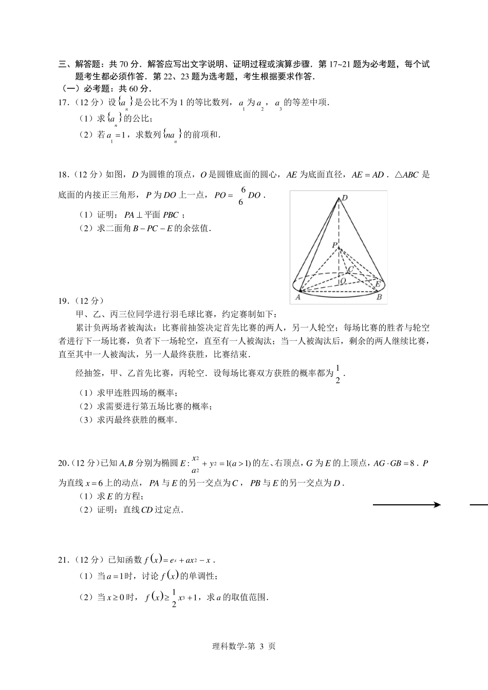2020高考数学全国卷1卷试题及答案详解_第3页