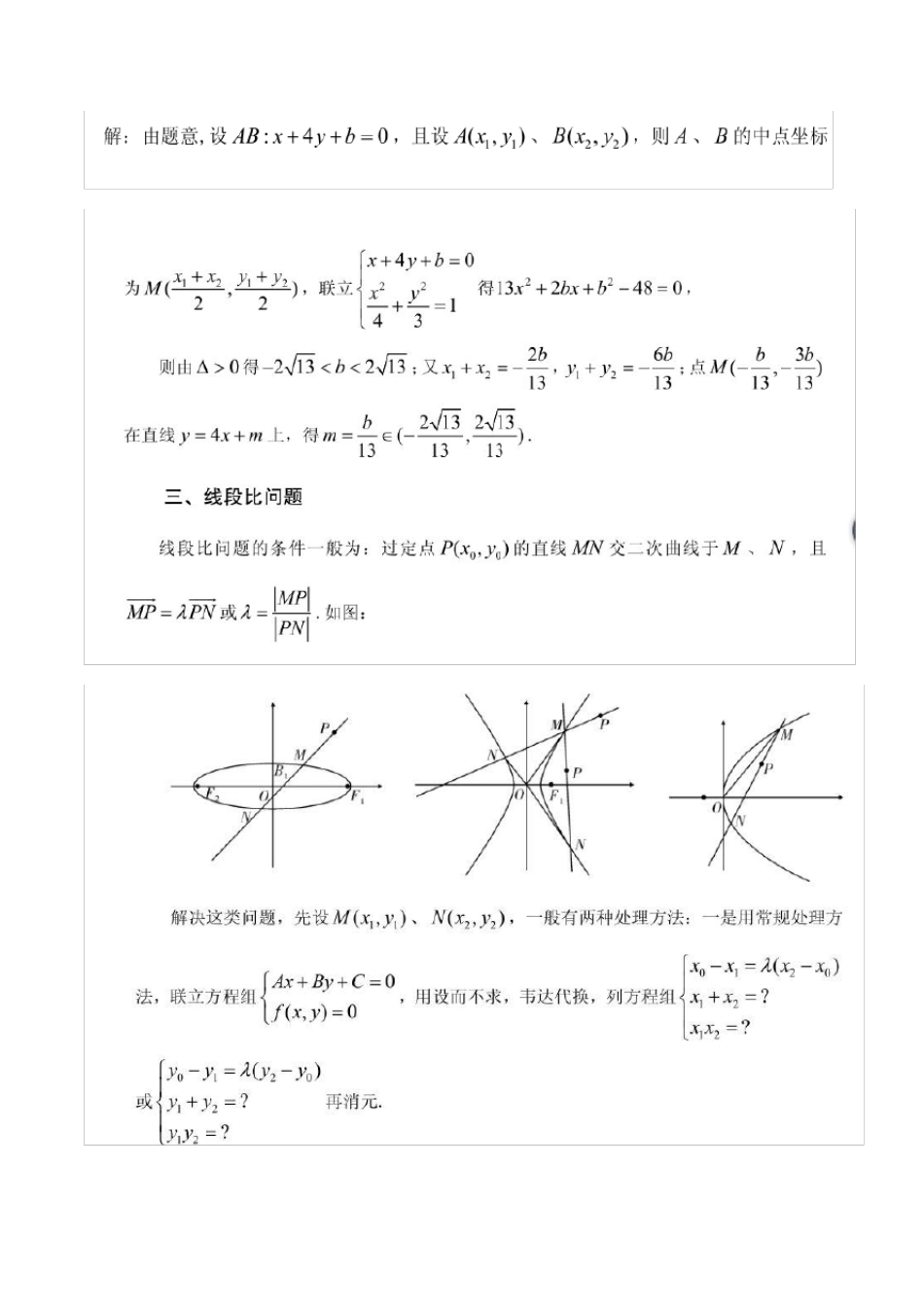 2020高考数学冲刺大题专题训练汇总_第2页