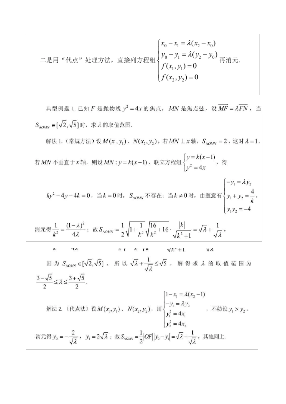 2020高考数学冲刺大题专题训练汇总_第3页