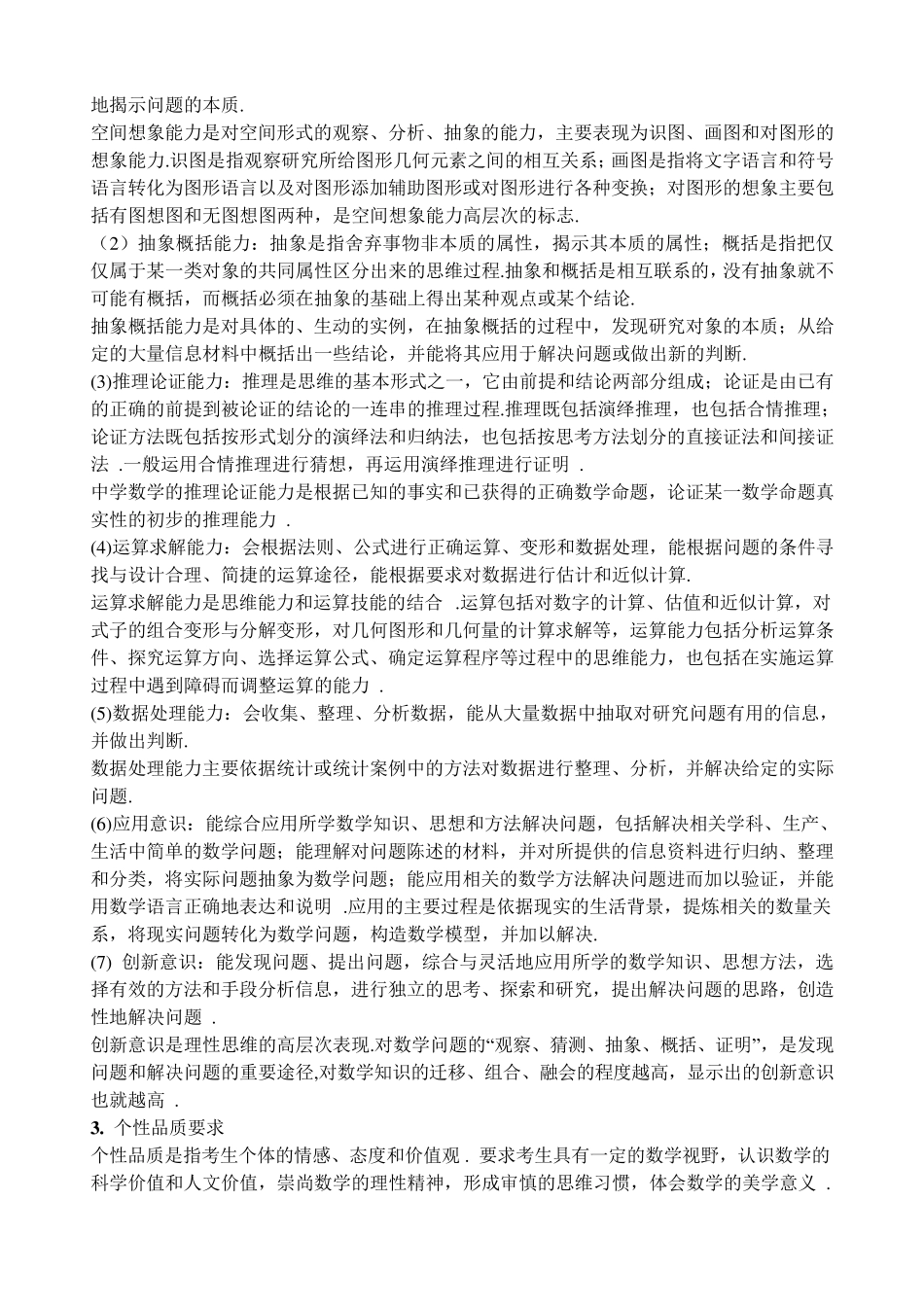 2020高考数学考试大纲文_第2页