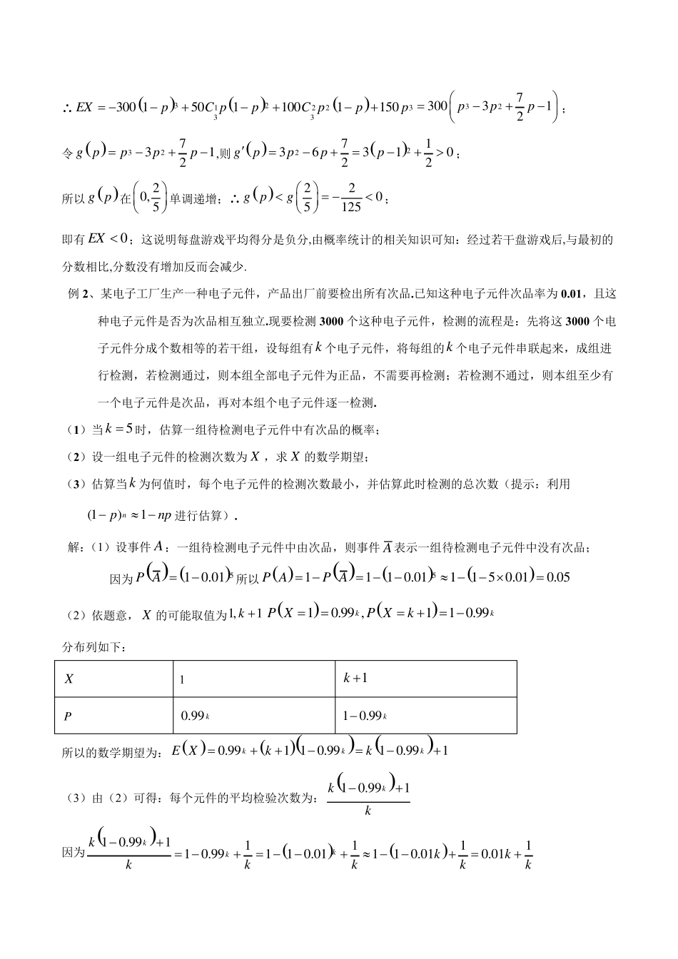 2020高考热点与导数相结合的概率统计压轴题_第2页