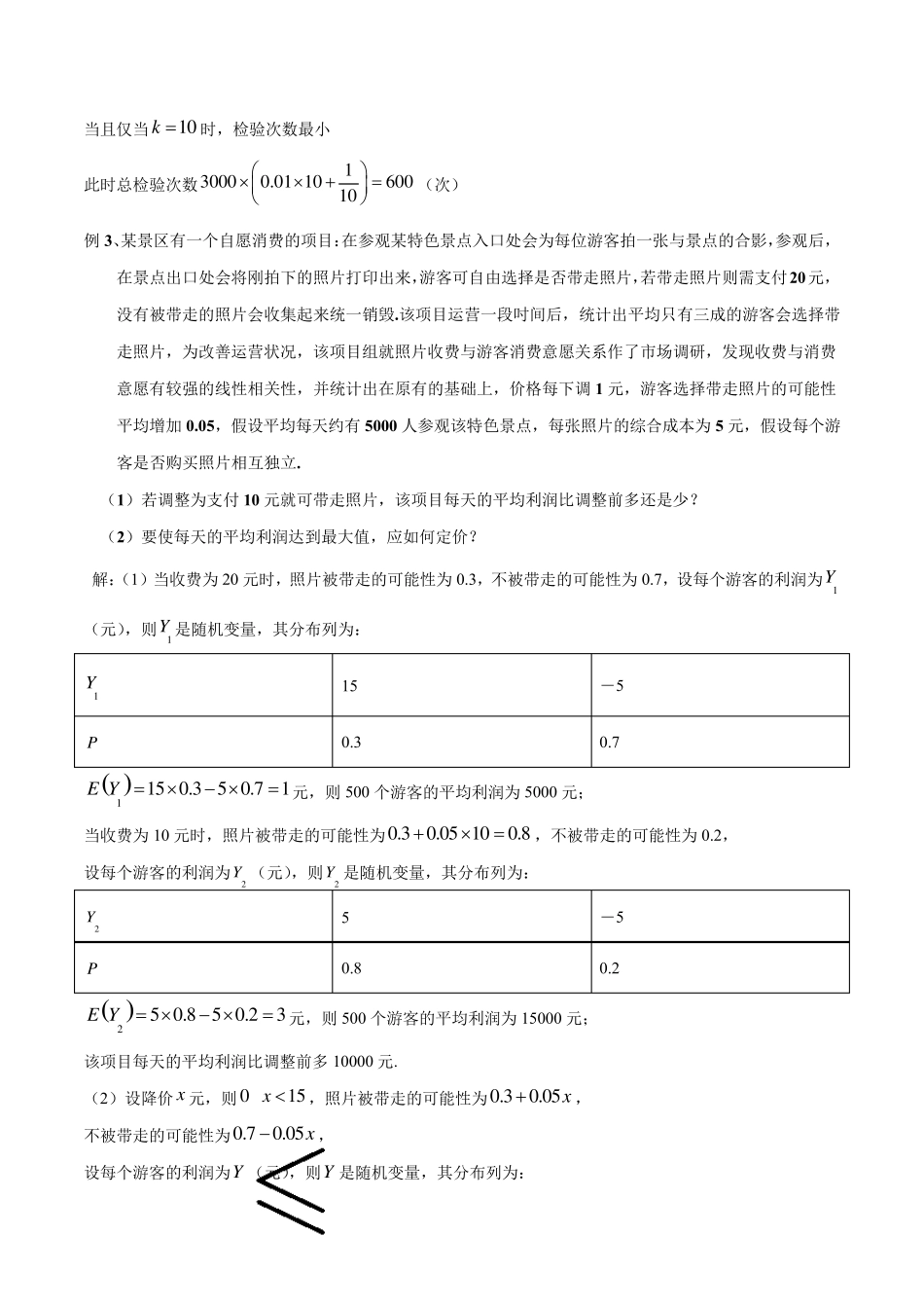 2020高考热点与导数相结合的概率统计压轴题_第3页