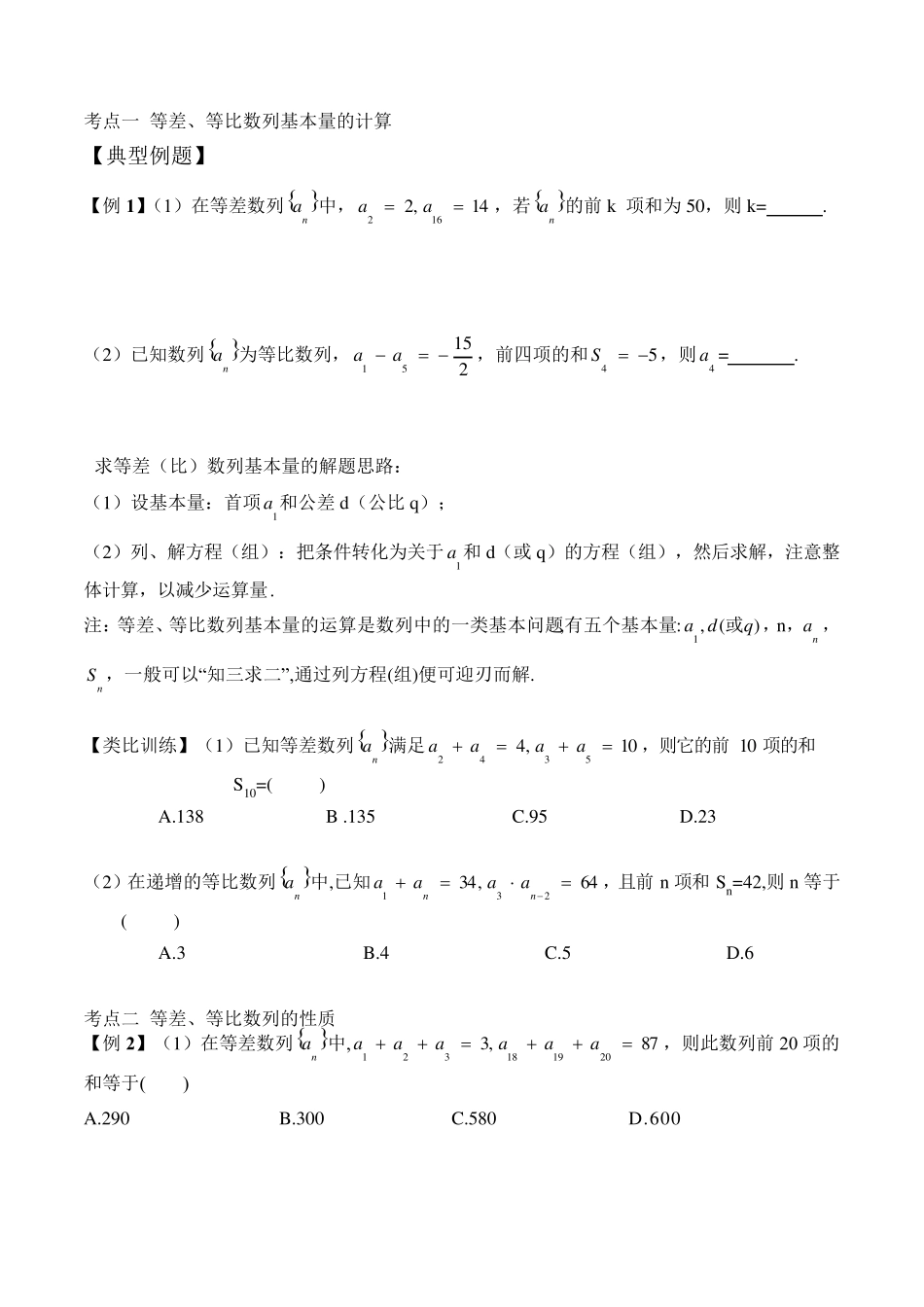 2020高考热点等差数列、等比数列题型归纳_第2页