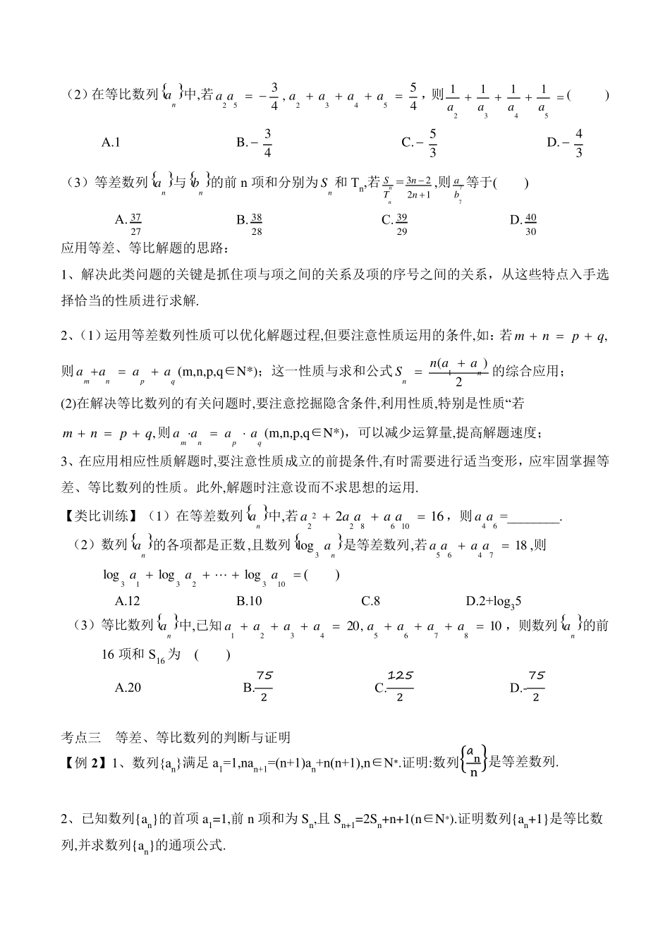 2020高考热点等差数列、等比数列题型归纳_第3页